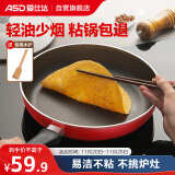 爱仕达（ASD）煎锅平底锅不粘多功能牛排锅煎蛋锅26cm 电磁炉通用