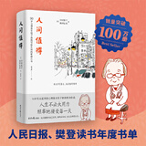 二手人间值得(90岁心理医生恒子奶奶写给生活的哲思小书。十点读
