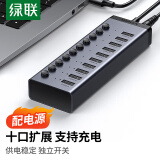 绿联（UGREEN）USB3.0分线器 高速10口拓展坞HUB集线器扩展笔记本台式电脑接口一拖十转换接器延长线带电源适配器