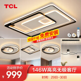 TCL 照明 LED客厅吸顶灯全屋灯具套餐卧室餐厅灯北欧灯饰广东中山 5灯-146W无极调光三室两厅C