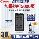 佳能（Canon）PG815 816墨盒墨水原装黑彩 佳能打印机耗材 适用mp288 mp236 ip2780 815黑色改装连喷墨盒