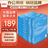 得力（deli）白令海A4打印纸 80g克500张*10包一箱 双面加厚复印纸 高性价比草稿纸 整箱5000张 7759