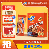 阿华田（Ovaltine）巧克力蛋白棒200g盒装 营养补充  高纤维 轻负担万圣节休闲零食