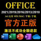 office365永久激活码2021专业增强版2019产品密钥2016word excel office2010专业增强【支持重装】