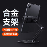 COUDY 手机平板支架桌面平板电脑ipad pro12.9可升降旋转上网课追剧办公支撑架子金属 【黑色】5-13寸内平板手机适用