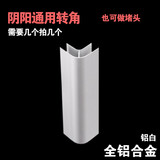 厉弗橱柜踢脚线下面的挡板踢脚板底部铝合金厨房地脚线厨柜脚腿围板橱柜挡板踢脚线踢脚板 铝合金 阴阳通用转角 1个