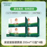 圣牧有机纯牛奶 有机可追溯 200ml*10盒/箱 200mL*40盒 4箱