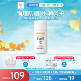 珂润（Curel）保湿温和防晒乳液30ml SPF15 PA++ 敏感肌适用 礼物 送女友