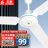 志高（CHIGO）吊扇电风扇家用吊顶风扇1.4米56吋楼顶扇工业工厂车间客厅大风力吸顶电风扇 56寸大吊扇/82瓦【五档】强劲电机