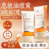 儒意氨基酸洗面奶控油祛痘除螨去黑头深层清洁收缩毛孔男女通用洁面乳 【72H控油不拔干】150g洗面奶