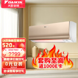 大金空调 (DAIKIN) 新三级  康达气流效应 变频静音 冷暖舒适 家用壁挂式空调 大1匹 三级能效 ATXS326WC-N金色