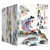 经典故事绘本 全20册 彩图注音版 影响孩子一生的绘本故事 中国风绘本故事 睡前故事书