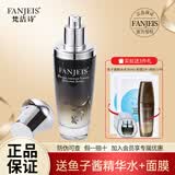 梵洁诗鱼子酱精华双效水肌源精华水100ml补水保湿紧致精华水保湿精华水