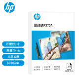 HP惠普 三层加厚塑封膜 优质高透护卡膜/过胶膜 照片文件过塑膜 3寸 70mic 100张
