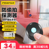 品胜 酒店摄像头探测器 防窥防拍摄可充电小型红外线扫描摄像头检查仪防监控出游适用宾馆酒店民宿 黑