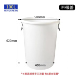 法欧诺牛筋大水桶塑料桶加厚大容量家用带盖圆桶储水桶酿酒发酵桶叉车桶 100L白色不带盖