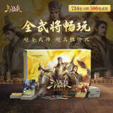 三国杀畅玩：全武将大合集2024 三谋士金盒 十八神将 官方正版卡牌 畅玩：全武将