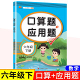 口算题卡六年级下册数学人教版小学算术题 应用题一课一练专项训练天天练同步练习册混合运算