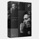 萨义德传（爱德华·萨义德，一个振聋发聩的名字，他的思想从上世纪后半叶影响至今，并将继续影响这个世界）