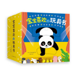 宝宝喜欢的玩具书（全5册）0-2岁推土机轰隆隆圆角纸板推拉认知绘本（爱心树童书）