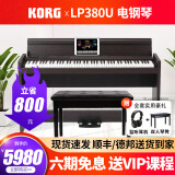 KORG科音电钢琴LP380U成人电钢琴儿童入门88键重锤便携式智能数码钢琴 LP380U棕色+原装木架+三踏板