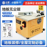 尘霸 无尘锯新款小旋风小型台锯实木强化装修地板安装木工专用锯家用 尘霸小旋风（标配+靠山）