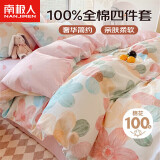 南极人抗菌100%纯棉四件套 适用1.5米床上用品套件 被套200*230cm