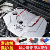 皓境适用于丰田卡罗拉锐放锋兰达发动机盖隔热棉改装专用引擎盖隔音棉 锐放锋兰达发动机保护罩【银色】 引擎盖