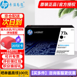 惠普(HP) 77A硒鼓墨盒CF277a/x黑色 适用m429fdw 429dw 329dw 405 CF277A黑色(约3100页)