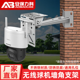 安保力科 监控摄像机支架一体双摄像头鸭嘴万向壁装无线球机多功能转接板 墙角支架+球机转接板（不锈钢）