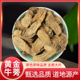 牛蒡根茶中药材牛蒡茶大牛旁根片子牛棒跟片粉黄金非野生养生茶 【精致小罐】【1罐】牛蒡根50g