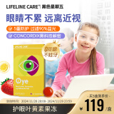 生命力伽lifelinecare青少年学生护眼叶黄素儿童维生素软糖效期至2025.6月 1盒