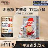 雀巢（Nestle）咖啡粉2合1无蔗糖低糖*微研磨尝鲜装速溶冲调饮品咖啡7条77g