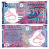 2002-2021年香港政府10元拾圆 塑料钞纸钞 收藏用 全新UNC 2012-2021年塑料钞单张