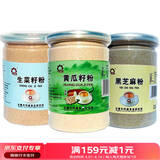 鑫钙盛 老黄瓜籽原粉/生菜籽/黑芝麻/葡萄籽/苦瓜籽/芹菜籽/山药粉 黄瓜生菜黑芝麻组合装720g 一份