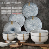 浅野造物 碗碟餐具套装北欧陶瓷碗筷盘子家用景德镇日式餐具吃饭碗组合 山田四人食（配面碗） 18件套