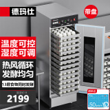 德玛仕（DEMASHI）商用发酵箱面包馒头蒸笼醒发箱不锈钢发酵柜恒温面粉发酵机 13层升级型 FJX-13（带盘）
