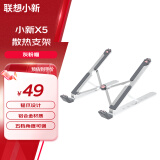 联想（Lenovo）小新笔记本支架X5电脑支架笔记本散热器稳固铝合金适用苹果华为小米小新 联想拯救者y7000p/r9000p