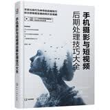 手机摄影与短视频后期处理技巧大全
