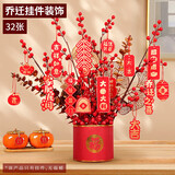 TaTanice 乔迁之喜盆景挂件 新居用品装饰新居用品装饰挂饰布置共32张装