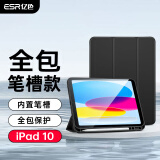 亿色适用于iPad10保护壳带笔槽ipad第10代保护套10.9英寸2022苹果平板三折款亲肤TPU软壳全包防摔黑色