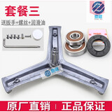 鼎傲适配海尔 原装三脚架XQG80 XQG70-1011-1279-1012-1000J轴承 583三脚架+升级款轴承+油封