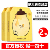 春雨韩国进口原装春雨蜂蜜面膜补水面膜持久保湿紧致肤色提亮同款紫黄 【经典】春雨-黄【2盒】
