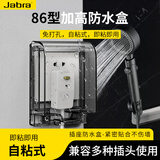 捷波朗插座防水罩粘贴式防溅盒浴室马桶手机防水盒卫生间马桶插座防水盒 黑色粘贴款【一只装】
