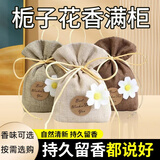 炳凡栀子花香薰留香包衣柜持久香气去味香薰清香囊衣橱高级衣物汽车用 香薰留香包 【3包】栀子花香