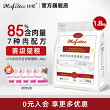 拉妃猫粮L51全价无谷全期赛级冻干猫粮牛鸡肉低温烘焙猫粮七种肉配方 L51全期猫粮(赛级)1.8kg