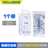 源利康 一次性引流袋医用无菌接尿袋导尿术后腹水抗返流集尿袋中老年家 普通引流袋（长1米）
