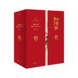 家藏批评本四大名著：脂砚斋重评石头记  家藏版《红楼梦》  切口喷绘  再现清代长物志  红楼研究专家撰写导读  汇集诸家脂批  经典版本再升级！宜读、宜藏、宜礼   小说