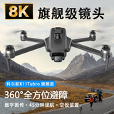 科尔航K11无人机专业8K高清航拍成人版10公里数字图传带屏触屏遥控飞机 45分钟续航黑色10公里避障普控版 三电套餐【续航135分钟+随心换】