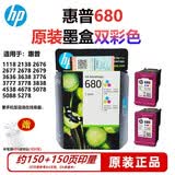 HP惠普680原装打印机黑彩墨盒1118/2677/3638/3838/5088/3776/3636/3777打印机墨盒墨水 惠普680双彩套装/150+150页
